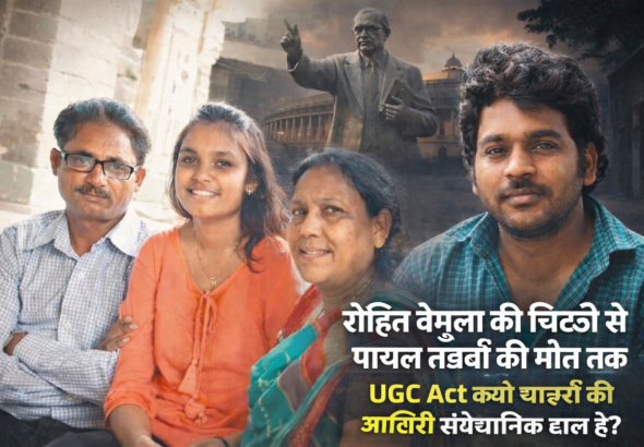 रोहित वेमुला और पायल तडवी2